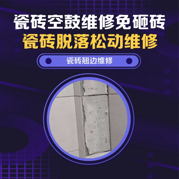平舆瓷砖空鼓维修公司分享主卧的瓷砖空鼓维修方法