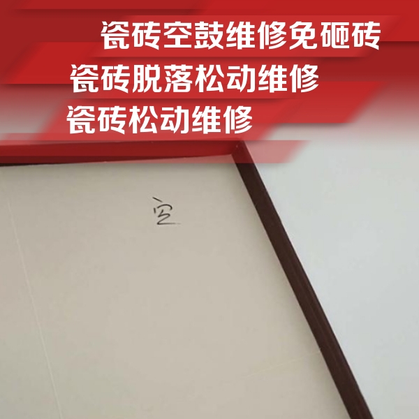 平舆瓷砖空鼓维修公司分享卫生间墙面瓷砖空鼓