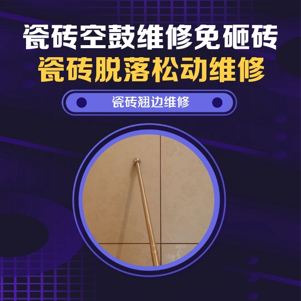 平舆瓷砖空鼓维修公司分享瓷砖胶的施工厚度对瓷砖空鼓有哪些影响