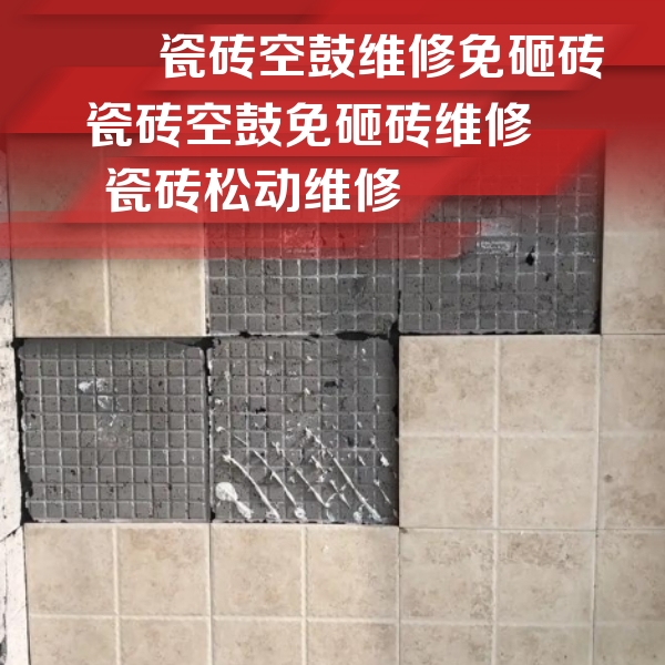 平舆瓷砖空鼓维修公司分享地砖空鼓维修的知识