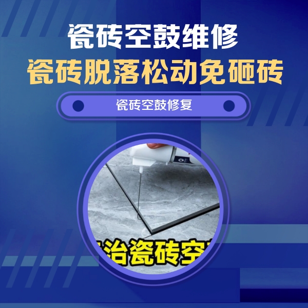 平舆瓷砖空鼓维修公司分享卫生间瓷砖翘边维修的方法